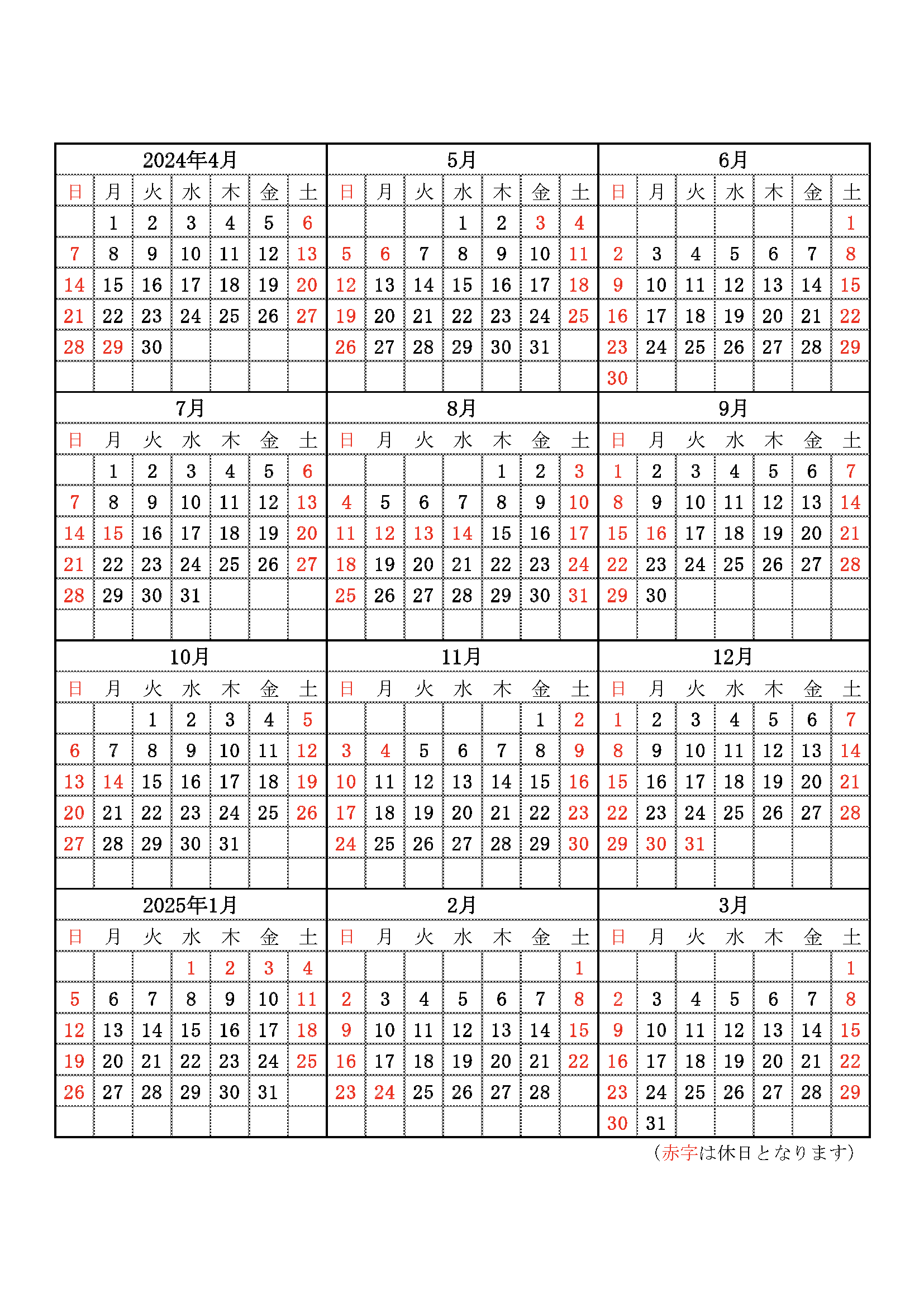 2024年度の弊社休日カレンダーをお知らせします。