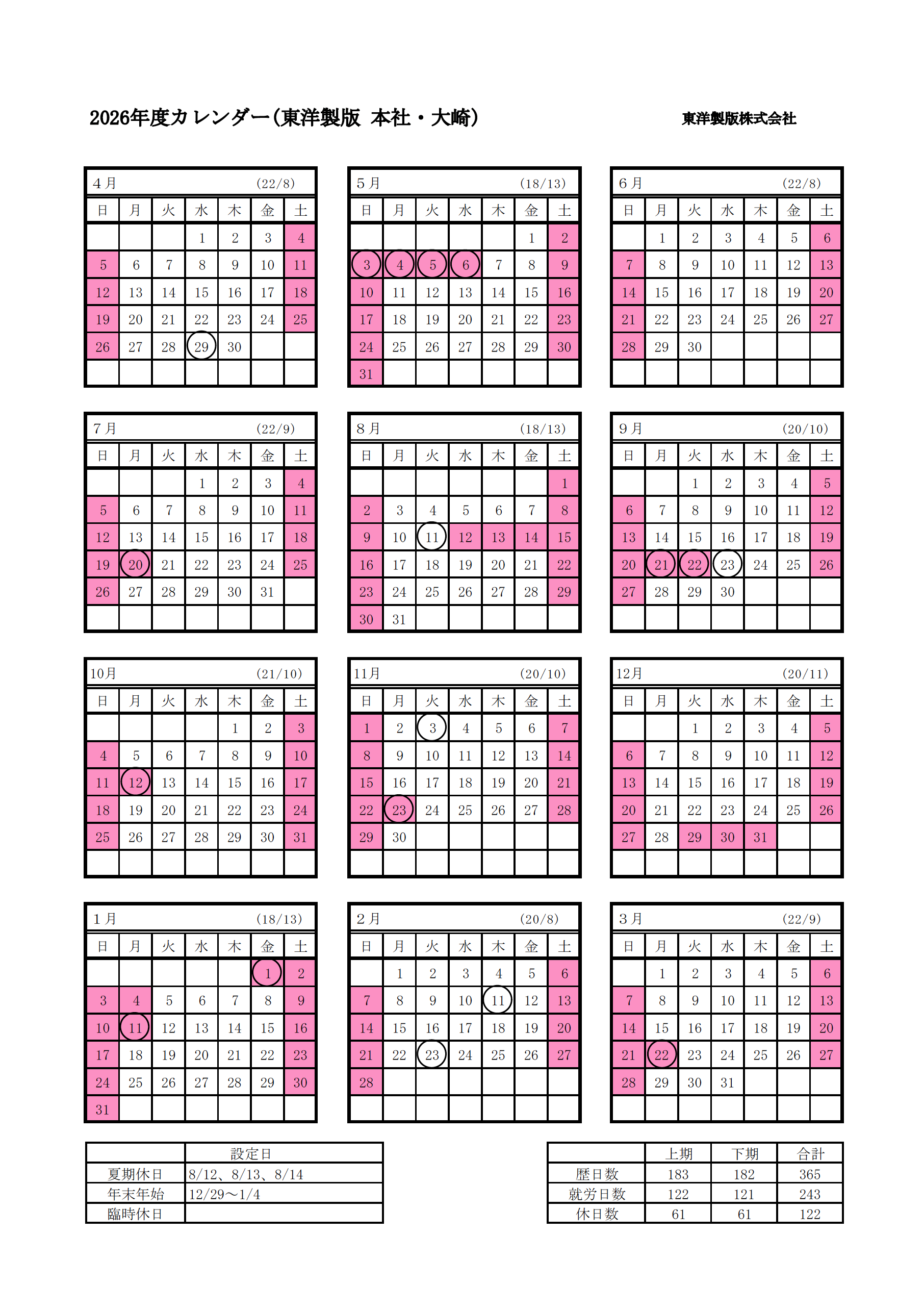 2026年度の弊社休日カレンダーをお知らせします。